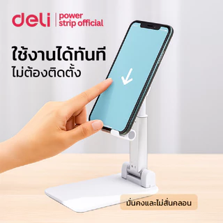 Deli ขาตั้งมือถือ แท่นวางมือถือ ที่วางโทรศัพท์และแท็บเล็ต ปรับสูงต่ำได้ แบบพกพา พับได้ Phone stand