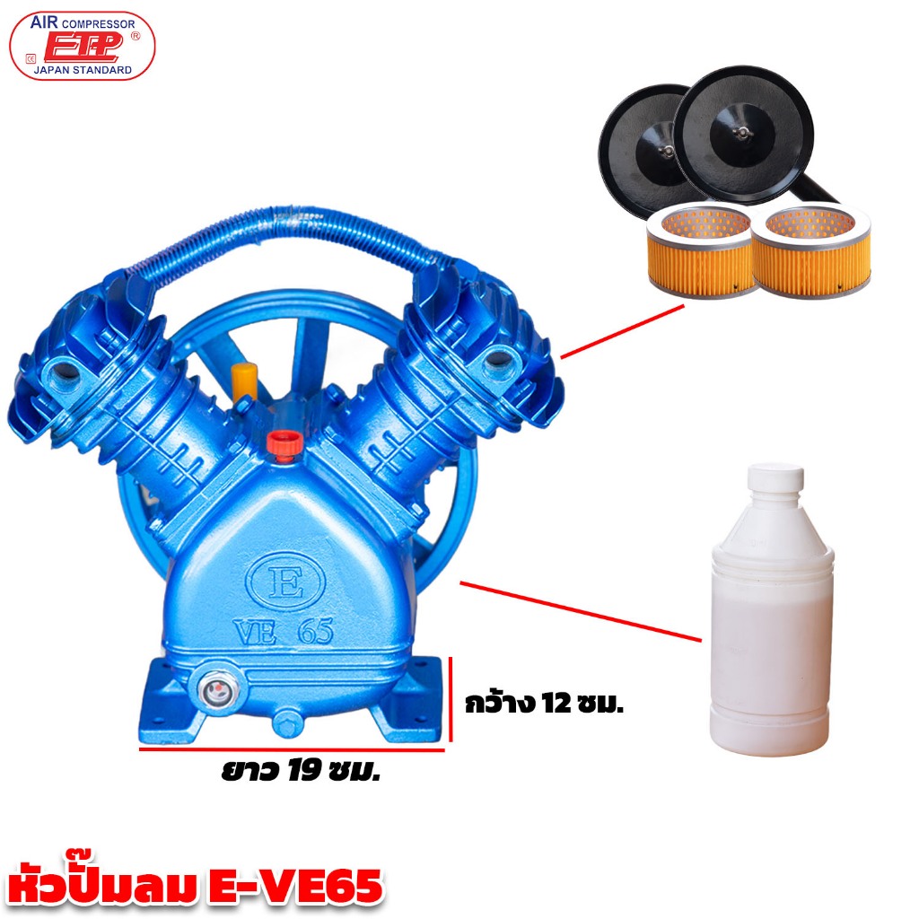 หัวปั๊มลมETP/1HP รุ่นVE-65