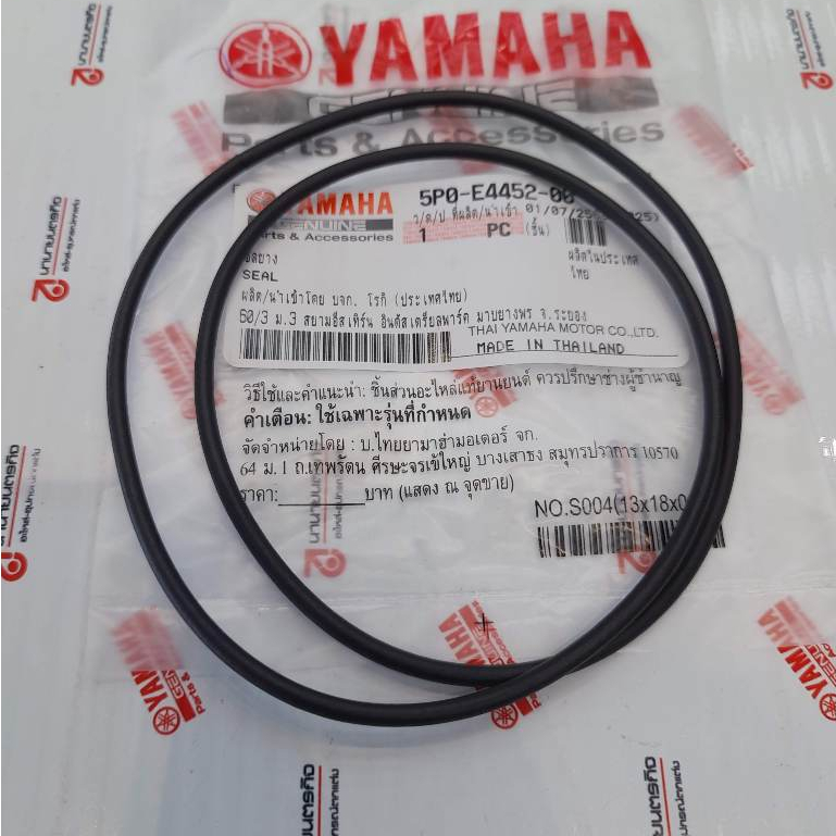 5P0E445200 โอริงฝากรองอากาศ Nouvo Elegance AT-135 (1ชิ้น) แท้ YAMAHA 5P0-E4452-00