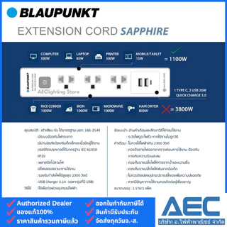 BLAUPUNKT ปลั๊กพ่วง รางปลั๊กไฟ สวิตซ์แยก 3-5ช่อง สายยาว 3เมตร / 5เมตร EXTENSION CORD มาตรฐาน มอก. ทองแดงแท้ 100%