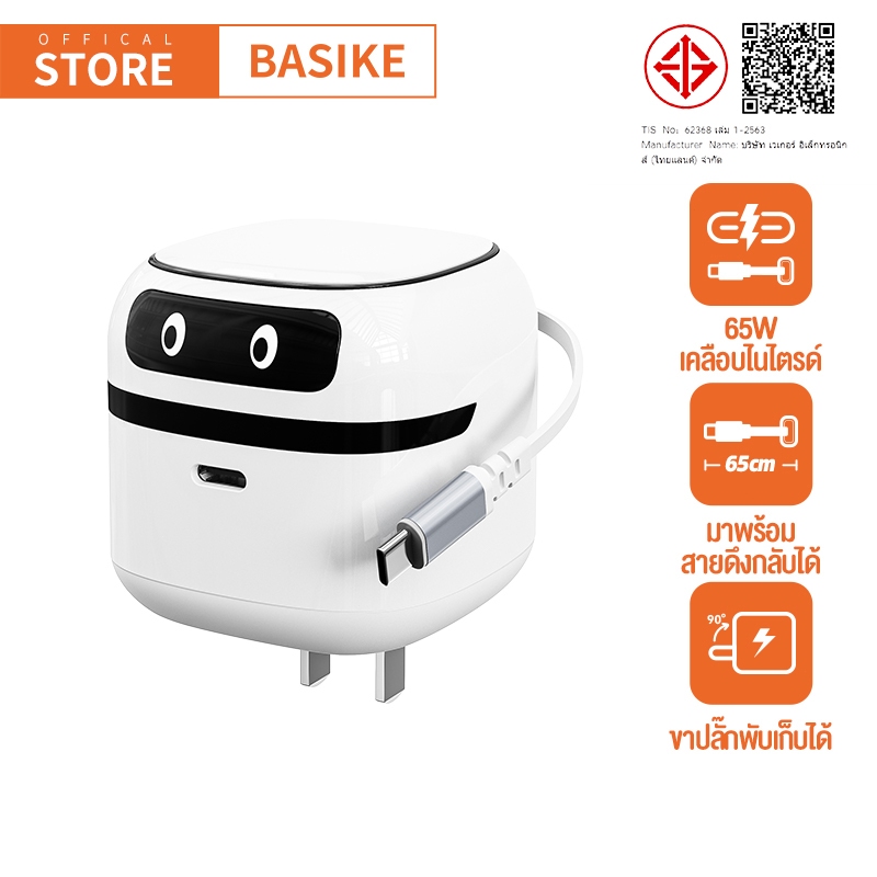 BASIKE หัวชาร์จเร็ว 65W GaN Robot Fast Charger เคลือบไนไตรด์ พอร์ตคู่ชาร์จพร้อมกัน มีไฟแสดงสถานะในตัว