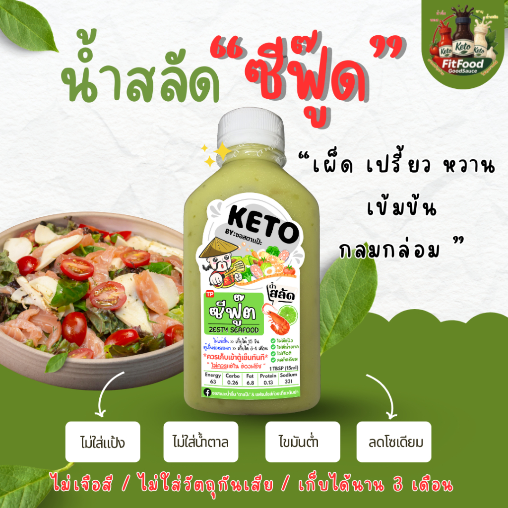 💌น้ำสลัด สูตรอร่อยเพื่อสุขภาพ💌  [KETO] : Low carb, 0%น้ำตาล, ไม่ใส่ผงชูรส, โซเดียม​ต่ำ, ไขมันต่ำ] by FitFood GoodSauce - รูปที่ 5
