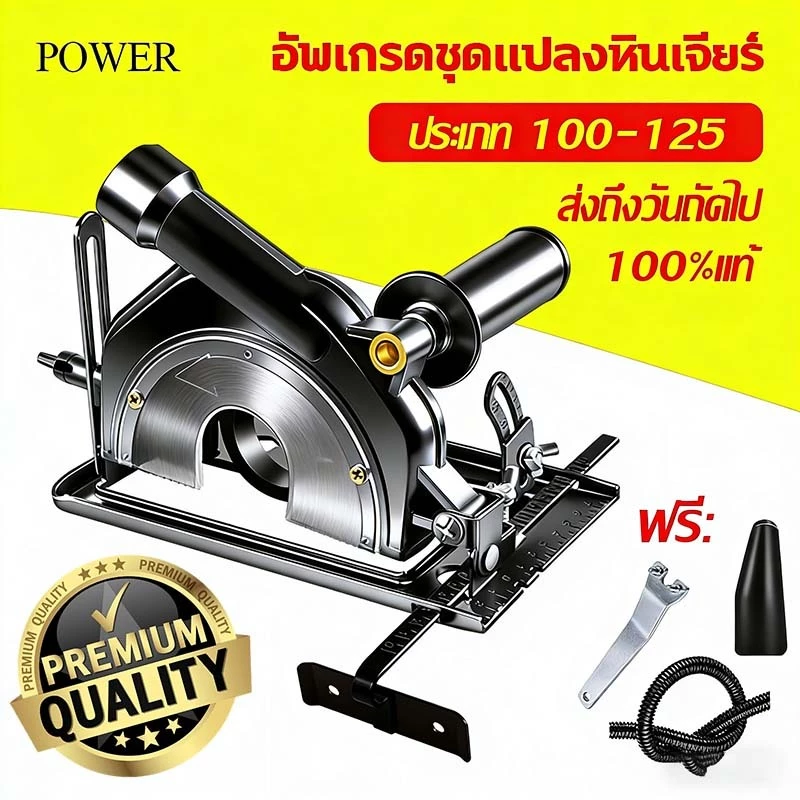 100%แท้ ชุดแปลงหินเจียร์ เลื่อยวงเดือน เป็นเครื่องตัดไม้ เลื่อยองศาสไลด์ ไกด์นำตัด 4นิ้ว หินเจียร