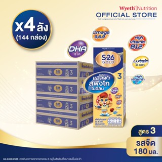 เอส 26 ยูเอชที โกลด์ สูตร 3 (144 กล่อง) ยกลัง x4 S-26 Gold U…