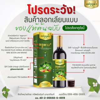 [ส่งฟรี จากบริษัท] พลูคาว พลัส แม่บุญล้ำ น้ำเหลืองเสีย แพ้ยุง ผื่นคัน กรดไหลย้อน เบาหวาน ปวดเมื่อย