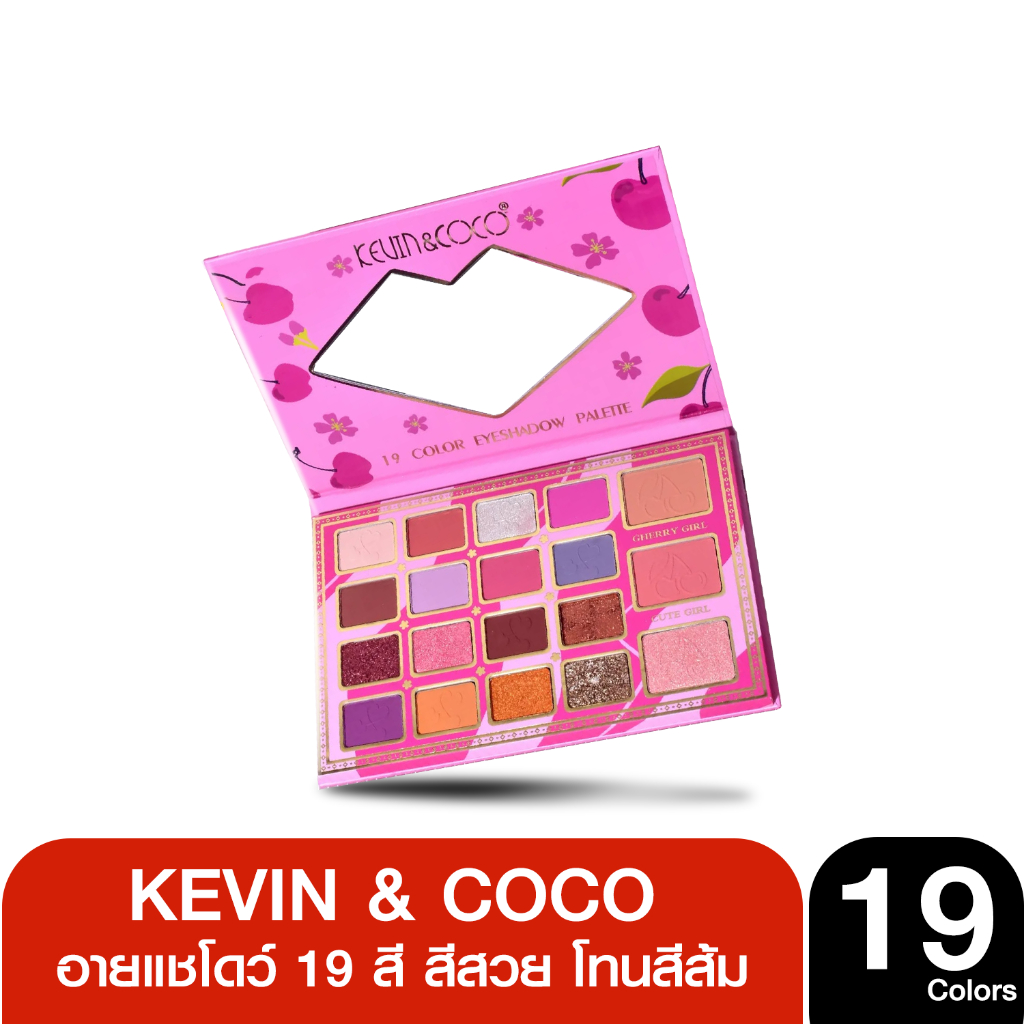 Kevin & Coco 19 Colors eyeshadow palette อายแชโดว์ 19 สี สีสวย โทนสีส้มและโทนสีชมพู ติดทนยาวนาน แมท 