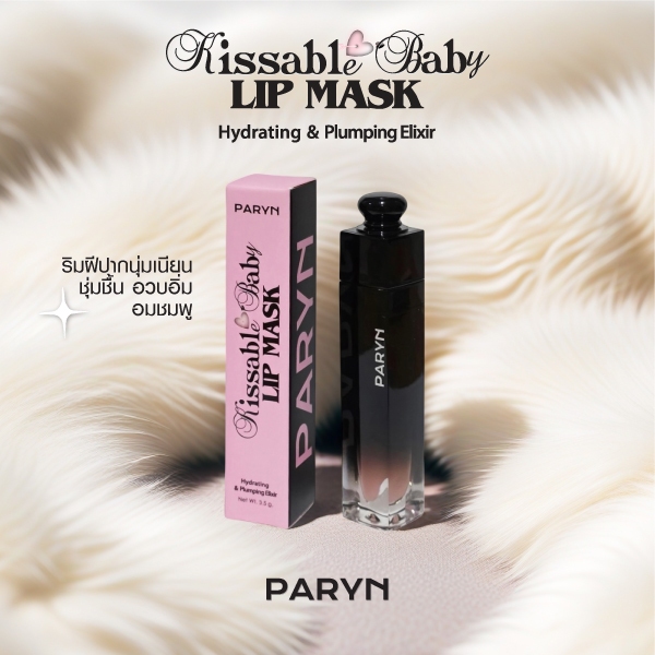 Kissable Baby Lip Mask ลิปมาส์กเข้มข้น เติมปากนุ่ม ชุ่มชื้น ร่องปากเรียบเนียน ปากอมชมพู