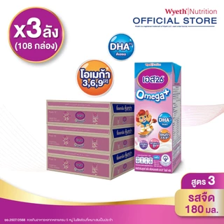 นมกล่อง เอส 26 ยูเอชที โอเมก้า พลัส ยูเอชที สูตร 3 (108 กล่อง) ยกลัง x3 S-26 Omega Plus UHT Formula3 x3 cases
