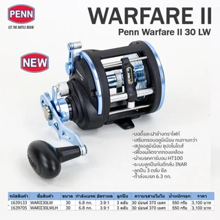รอกหน้าดิน รอกทรอลลิ่ง รอกเบท เพ็นน์ วอร์แฟร์ 2 ขนาด 15-20-30 LW แขนซ้ายและขวา / Penn Warfare II 15-20-30LW