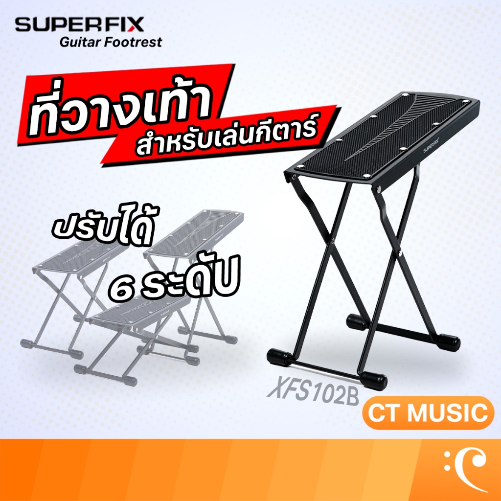 Superfix XFS102B Guitar Footrest ที่วางเท้าสำหรับเล่นกีตาร์ แท่นวางเท้า XFS102B Guitar Footrest