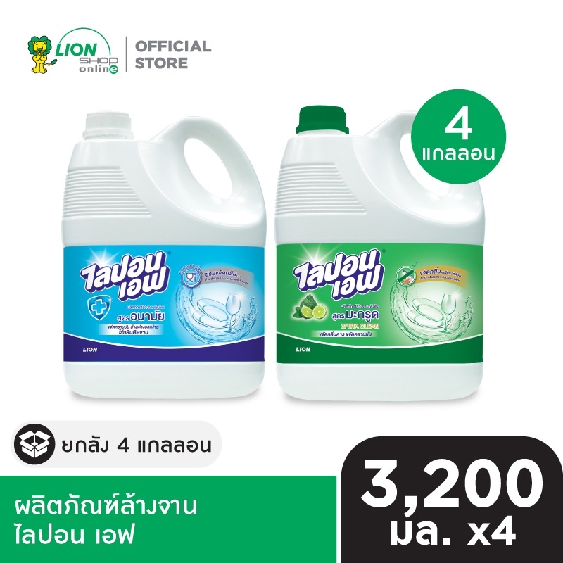 [ยกลัง] Lipon F ผลิตภัณฑ์ล้างจาน ไลปอน เอฟ 3200 ml. 4 แกลลอน