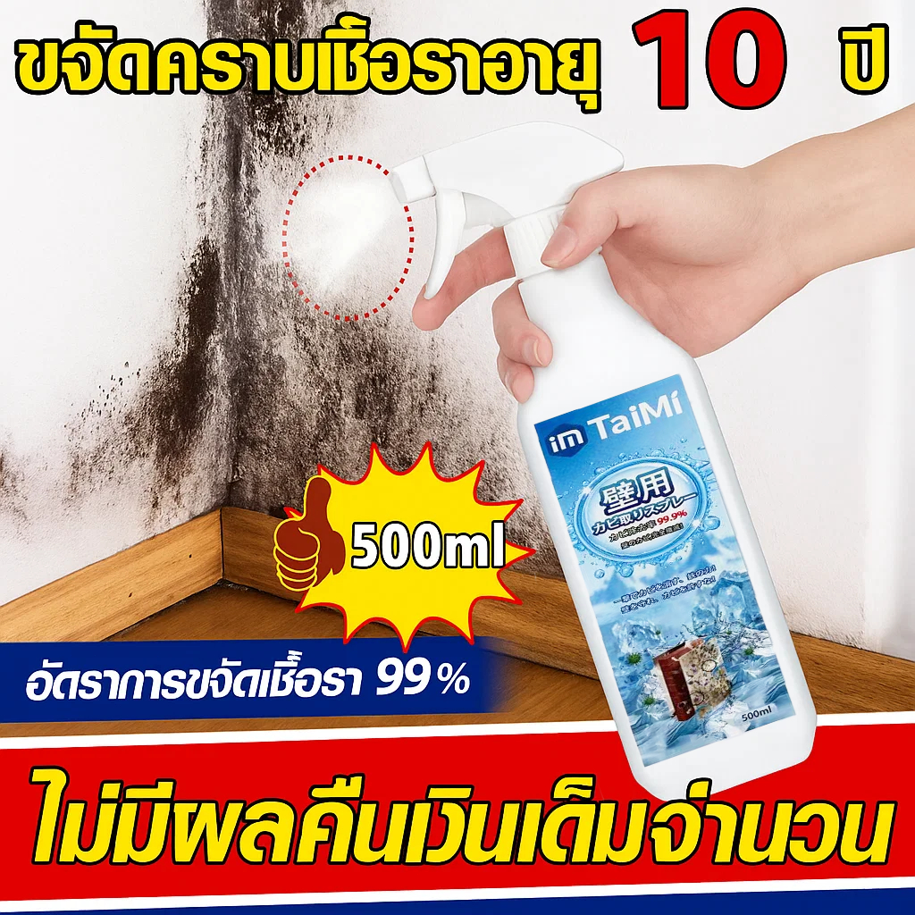 ✨สเปรย์กำจัดเชื้อราผนัง 550ml ขจัดคราบฝังแน่น ซึมลึก ลดกลิ่นอับ ใช้งานง่าย เหมาะสำหรับผนังห้องน้ำ