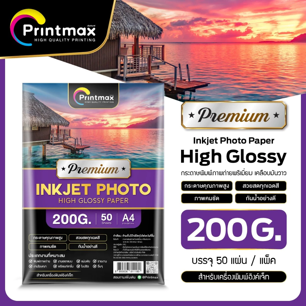 Printmax กระดาษอิงค์เจ็ทโฟโต้ A4 120-230 แกรม thumbnail 6