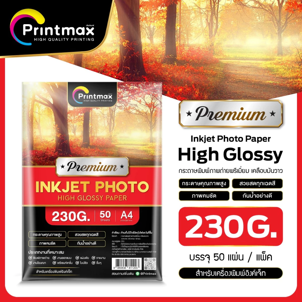 Printmax กระดาษอิงค์เจ็ทโฟโต้ A4 120-230 แกรม thumbnail 7