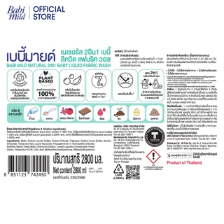 เบบี้มายด์ 2in1 น้ำยาซักผ้าเด็กและปรับผ้านุ่ม ไบโอแกนิก 2,800 มล. /Babi Mild Fabric Wash 2in1 Bioganik 2,800ml