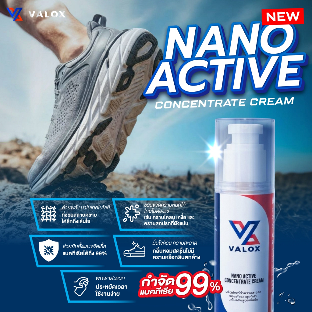 Valox Nano Active Cream ผลิตภัณฑ์ทำความสะอาดรองเท้า สูตรนาโนเข้มข้น  ขจัดคราบสกปรกหนัก ขนาด 100ml.