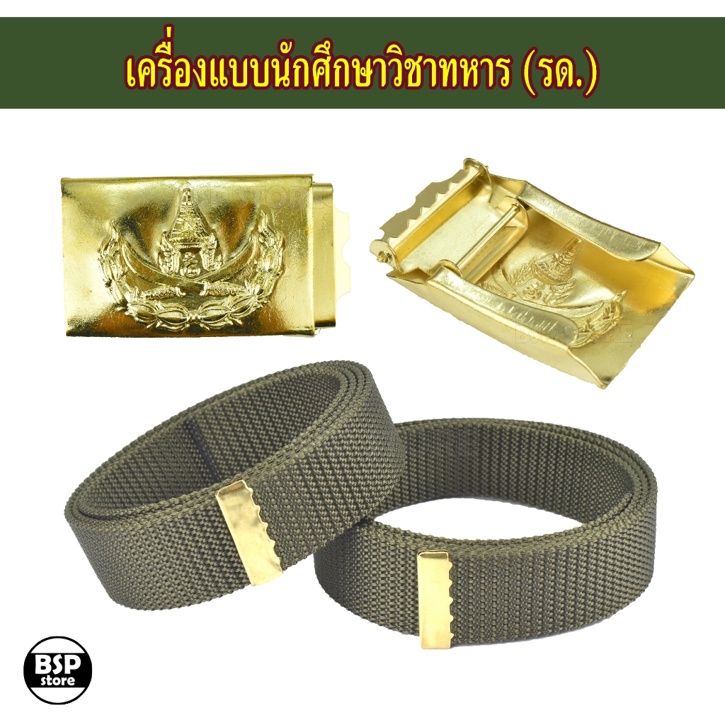 เข็มขัด รด. นักศึกษาวิชาทหาร หัวเข็มขัดแบบฟันเลื่อย พร้อมสาย สามารถตัดปลายสายตามความยาวที่ต้องการได้