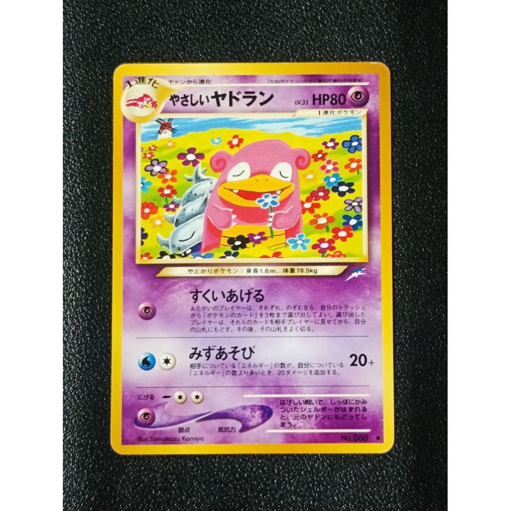 Slowbro No.080 Illus.Tomokazu Komiya JP