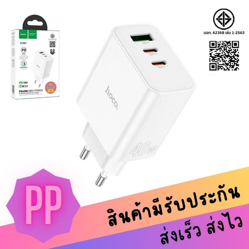 HOCO DC98T หัวชาร์จเร็ว Adapter 3 ช่อง จ่ายไฟ (1A2C) ชาร์จเร็ว PD40W Fast charger