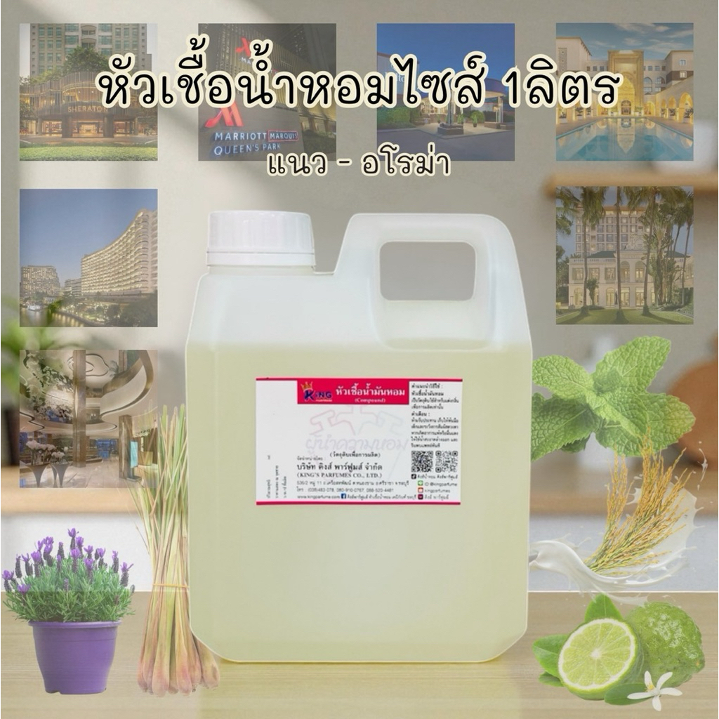 หัวเชื้อน้ำหอม ขนาด1Lite กลิ่นอโรม่าขายดี