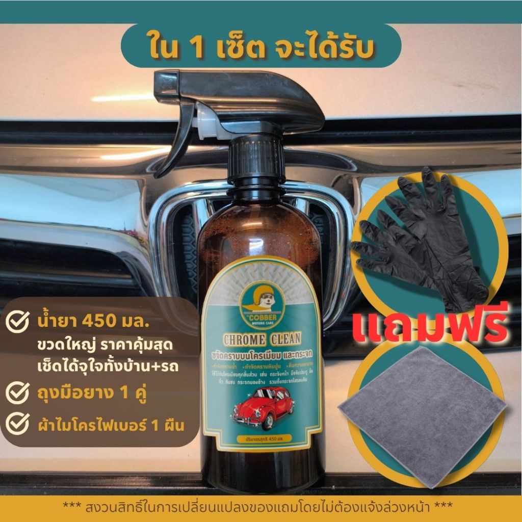 c14-ขจัดสนิม คราบฝังแน่น บนโครเมียม ราวตากผ้า ก๊อกน้ำ คราบน้ำบนกระจก หินปูน ขี้เกลือ กลับมาเงา - รูปที่ 6