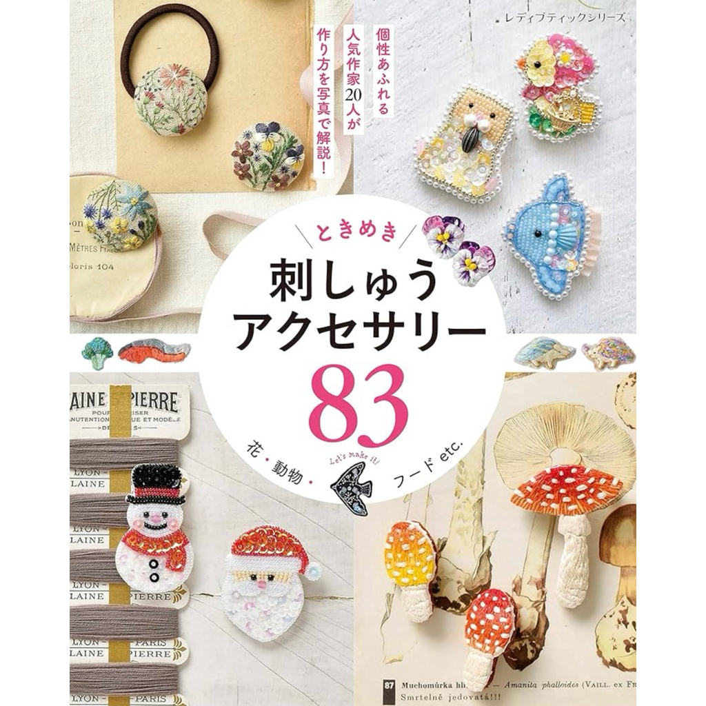 หนังสือญี่ปุ่น แบบงานปักเครื่องประดับ Embroidery Accessories 83 Flower Animals Foods, etc.