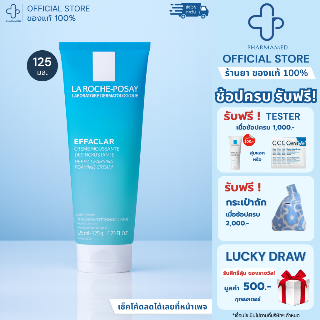 La Roche Posay Effaclar Foaming Cream 125ml ลาโรช โพเซย์ โฟมล้างหน้าเนื้อครีม สลายความมัน