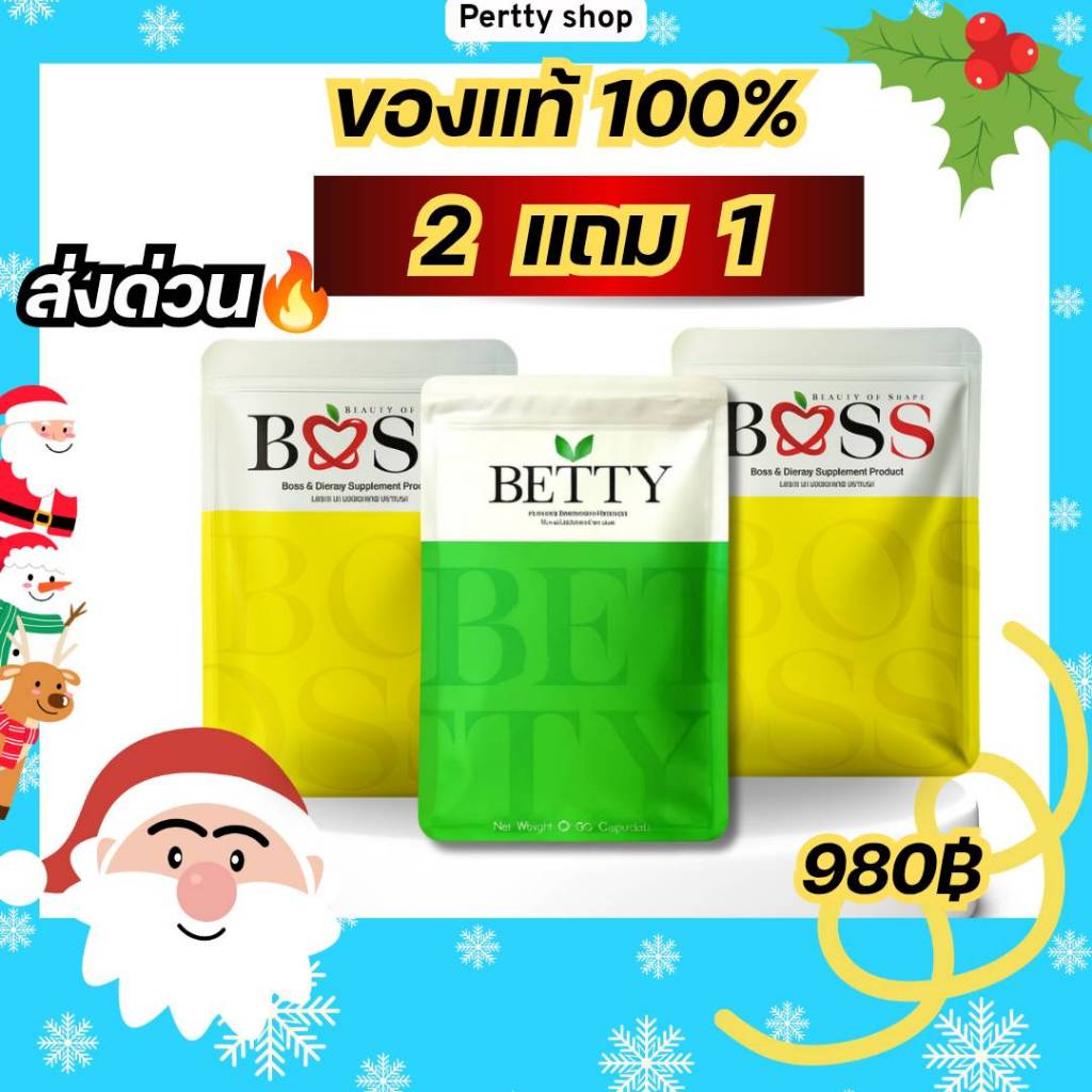 BOSS บอสเอส แถม 1 ตลับ/เซ็ต 2 แถม 1 (ส่งด่วน) อาหารเสริมลดน้ำตาล สูตร Sugar Free