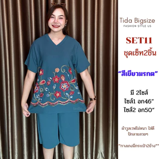 SET11 ชุดเซ็ท2ชิ้น คอวีปักลายดอกไม้สวยๆ ชุดสาวอวบ มี2ไซส์ให้เลือก