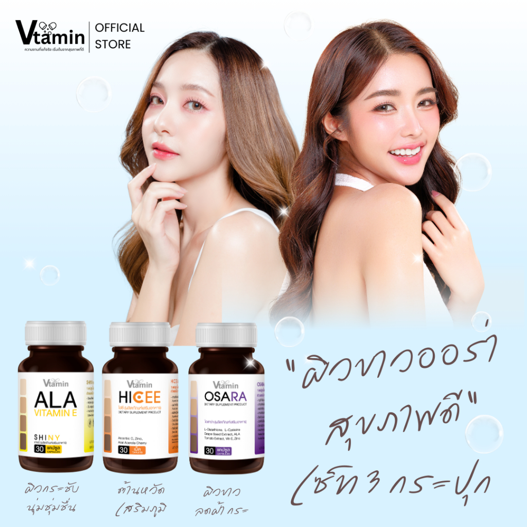 {SETอาหารเสริม3ปุก}ได้ผิวขาวสวยพร้อมได้สุขภาพที่ดีALA+VITAMIN C+OSARA
