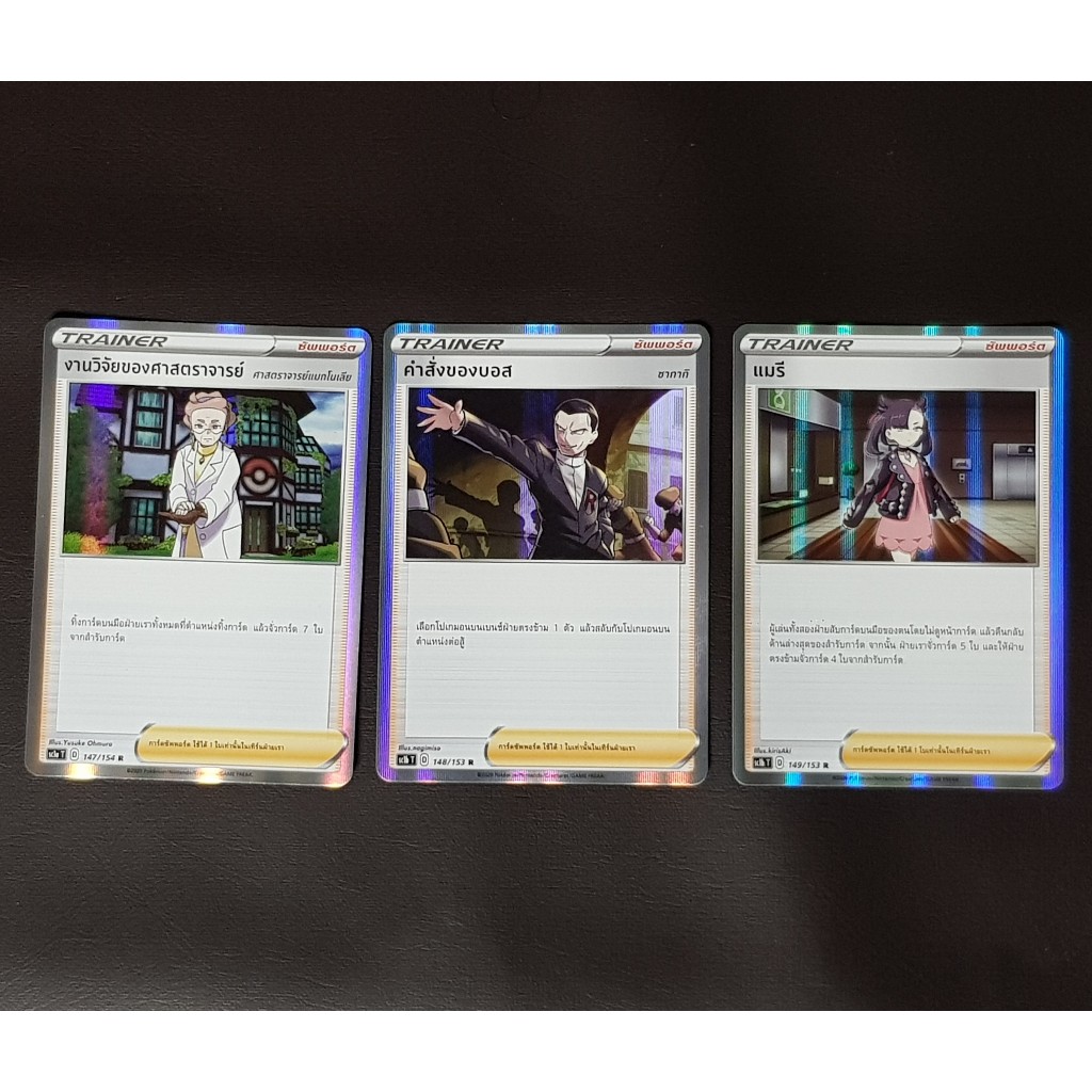 การ์ด Pokémon Rare (R) ฟอยล์ Trainer 3 ใบ (ชุด SC1a, SC1b)