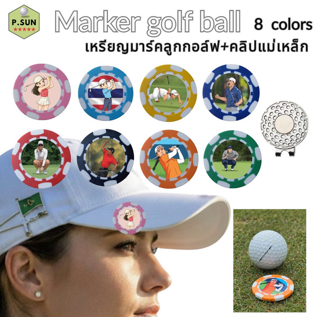 เหรียญมาร์คลูกกอล์ฟบบกรีน แบบยึดแม่เหล็ก พร้อมclipหนีบแม่เหล็กติดหมวก Marker ball golf & clip magnetic (Abs marker)