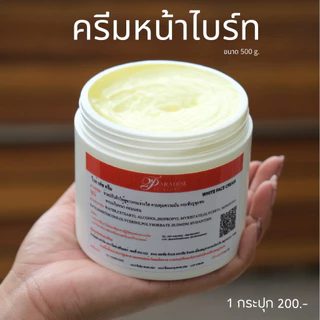 ครีมทาหน้า ไบร์ท-เงา-เด็ก ครีมบำรุงผิวหน้า500g สูตรบำรุงผิวเนื้อครีมบางเบาชุ่มชื้น