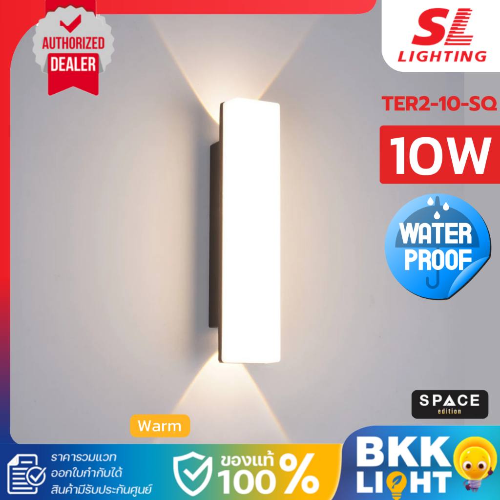 SL LIGHTING โคมไฟผนังภายนอก LED 10W 3000K ทรงเหลี่ยม รุ่น TER2-10-SQ-10W ประกันศูนย์