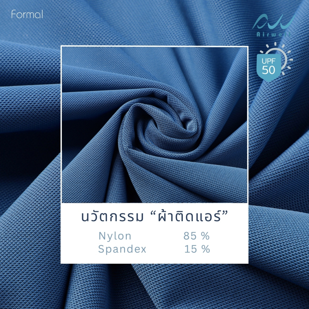 AIRWELL เสื้อยืดคอปกติดแอร์ รุ่น Formal ผ้าIce Silk กันUV ใส่สบาย แห้งไว ไม่ต้องรีด เย็นกว่าเสื้อทั่วไปถึง-8 ํc - รูปที่ 7