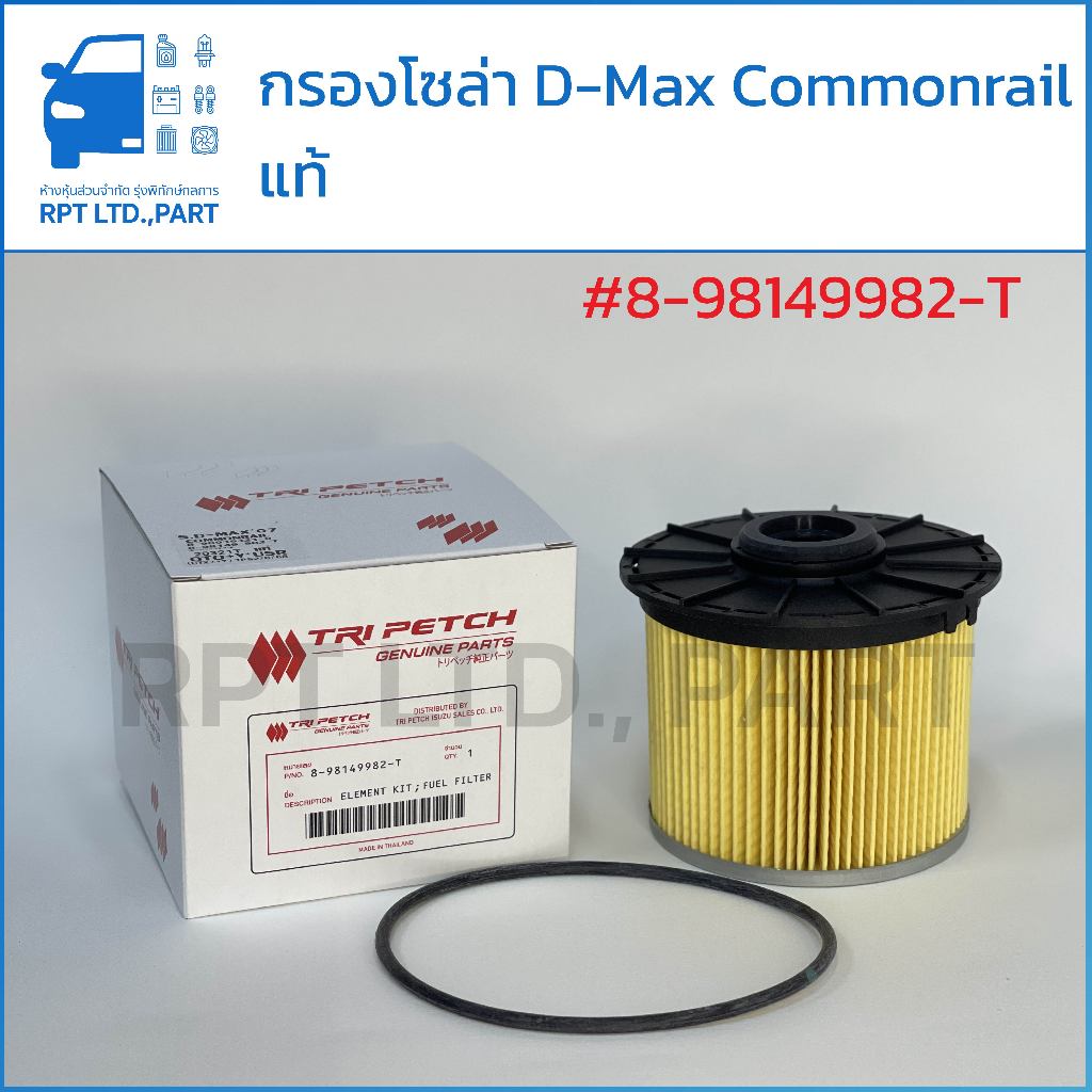 กรองโซล่า D-Max 07 Commonrail แท้ (8-98149982-T)