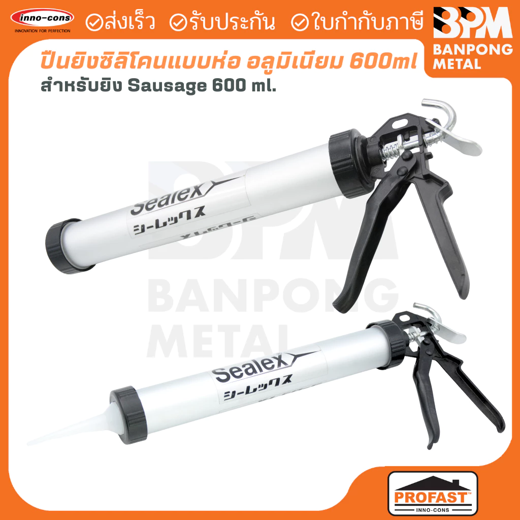 SEALEX ปืนยิงซิลิโคนแบบอะลูมีเนียม ปืน SAUSAGE GUN 15"