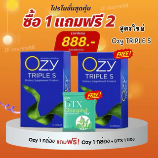 โอซี ทริปเปิ้ล เอส Ozy Dtx คลอโรฟิลล์ พี่หนิงปณิตา & ไอยาลังก้า ผลิตภัณฑ์เสริมอาหาร มีบัตรตัวแทน
