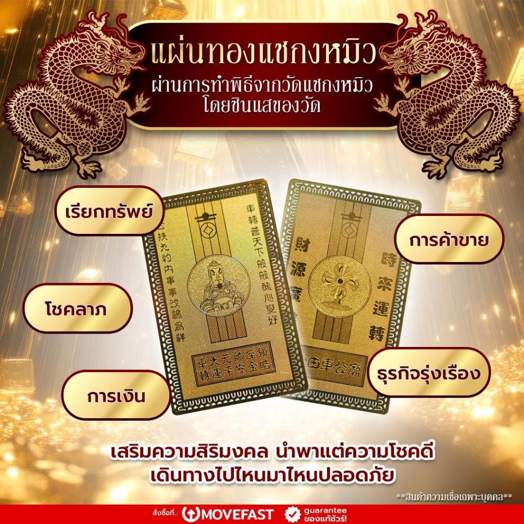 Pamu - แผ่นทองแชกงหมิว องค์พ่อแชกง ของแท้ตรงจากวัด ทำพิธีแล้วจากซินแซดังฮ่องกง