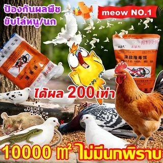 【100% ได้ผล】100g/500g ยากำจัดนกพิราบ ยาเบื่อนก ไล่นก ก้อนไล่นก กำจัดนก เหยื่อกำจัดนกพิราบ เบื่อนกพิราบ ยาฆ่านกพิราบ