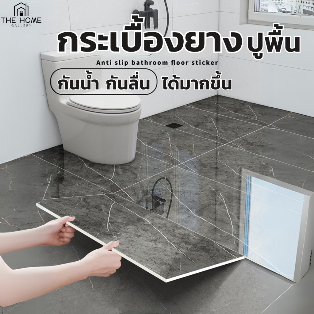 กระเบื้องยาง กระเบื้องปูพื้น กระเบื้องลายหินอ่อน แผ่นปูพื้น ที่ปูพื้น ทนทาน กันน้ำ กันฝุ่น กาวเหนียว เหมาะสำหรับห้องน้ำ