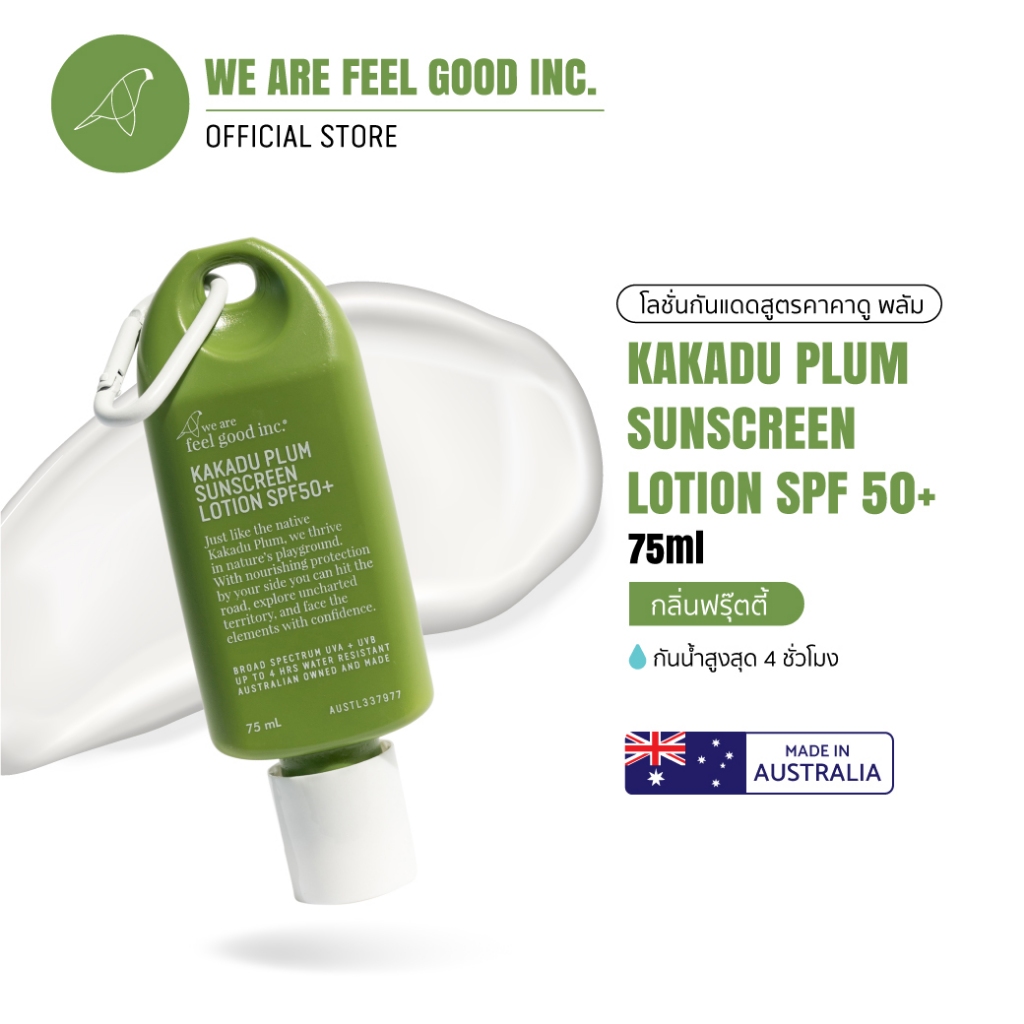 We Are Feel Good Inc :Kakadu Plum Sunscreen SPF50+ โลชั่นกันแดดคาคาดู พลัม SPF50+ ขนาด 75ml
