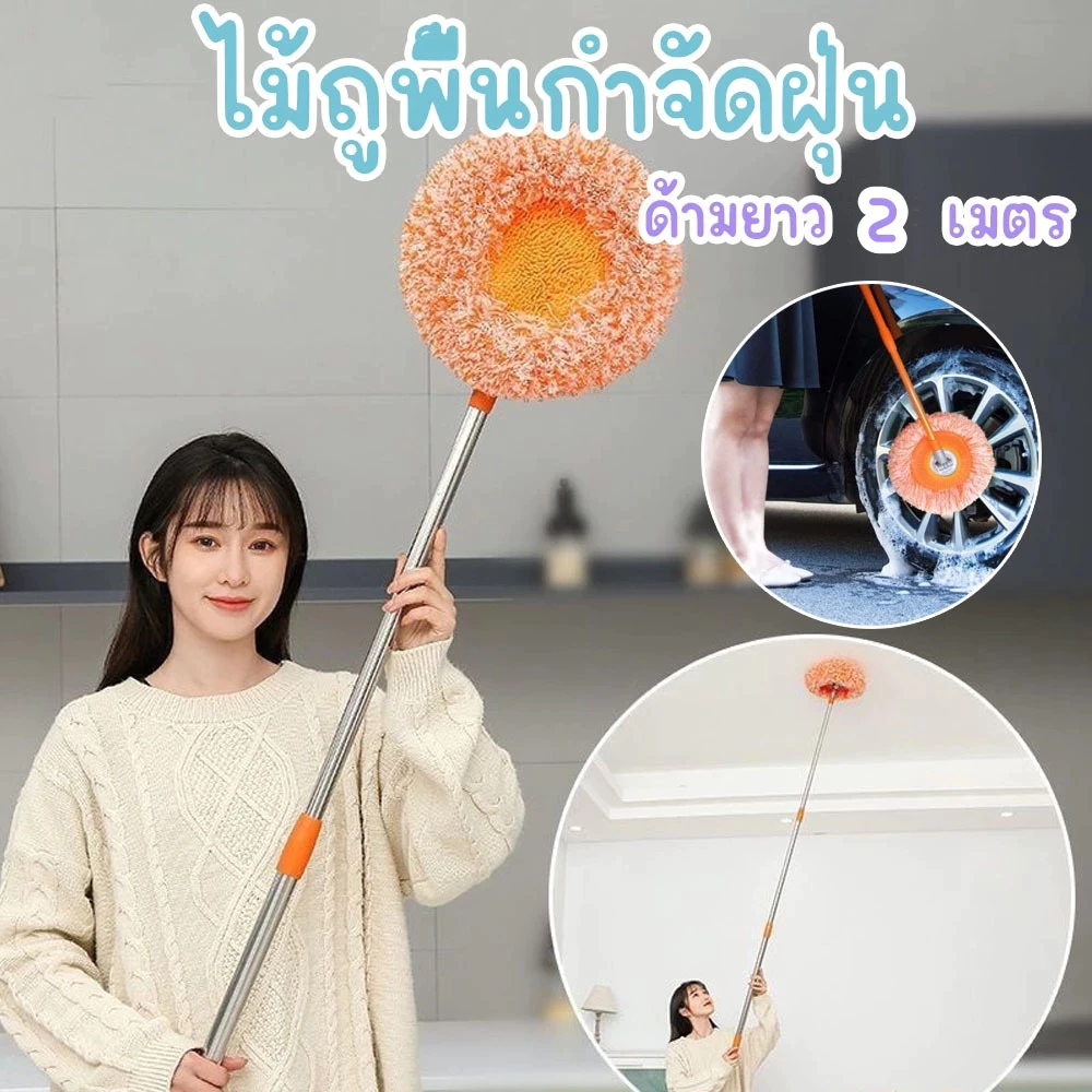BLIVO ไม้ม็อบด้ามจับยาว 360° ไม้ถูพื้น ทําความสะอาดเพดาน พร้อมผ้าม็อบ สามารถหมุน และ ปรับขนาดได้