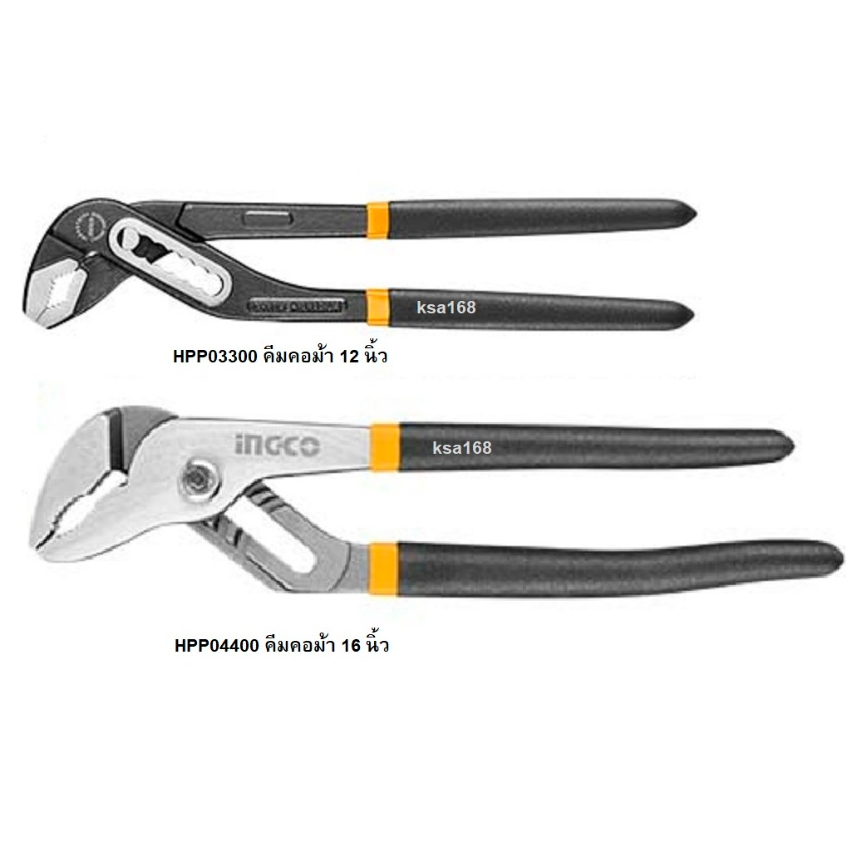 INGCO คีมคอม้า ประแจคอม้า หนีบท่อ ขนาด 10 นิ้ว รุ่น HPP28258 และขนาด 12 นิ้ว รุ่น HPP03300