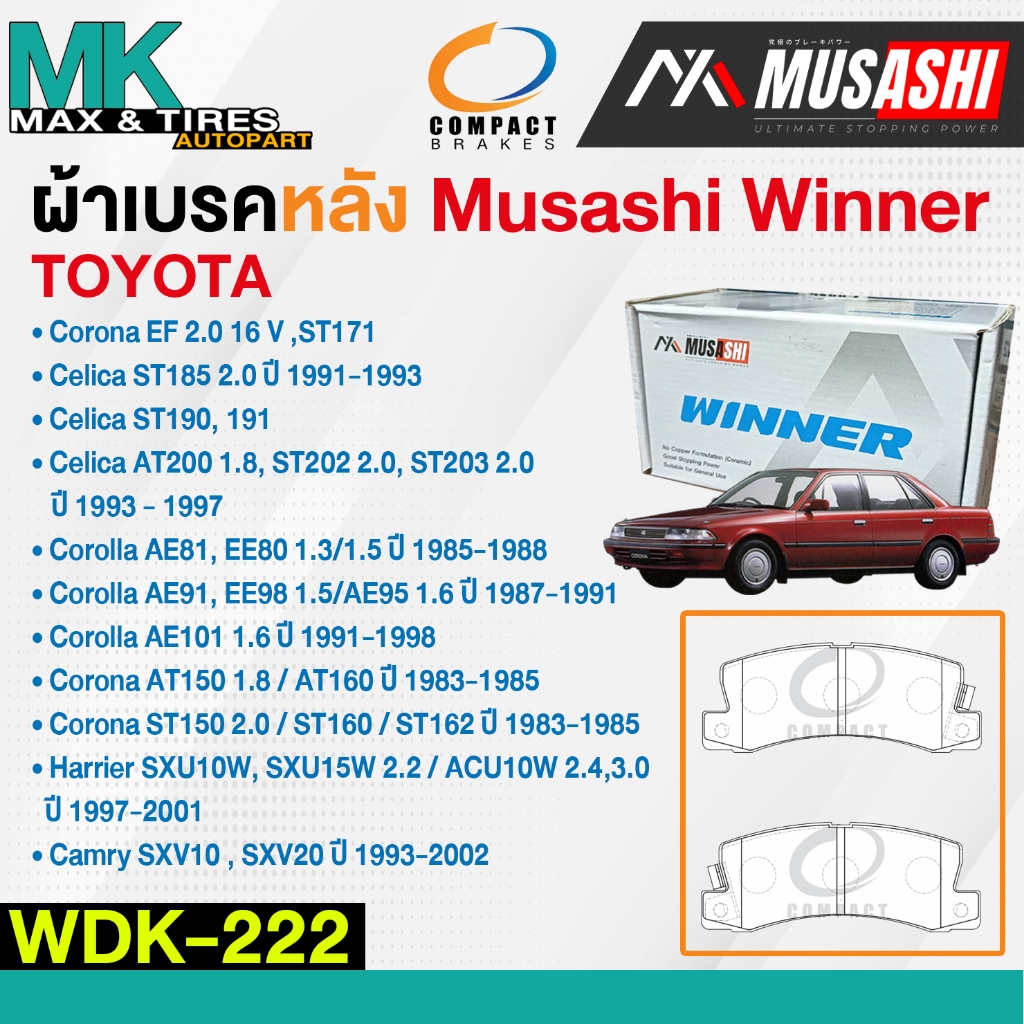 ผ้าเบรคหน้า ดิสเบรคหน้า Toyota Corana Celica Corolla AE81-101 EE80-98 Camry SXV10-20 WDK-222 ยี่ห้อ 