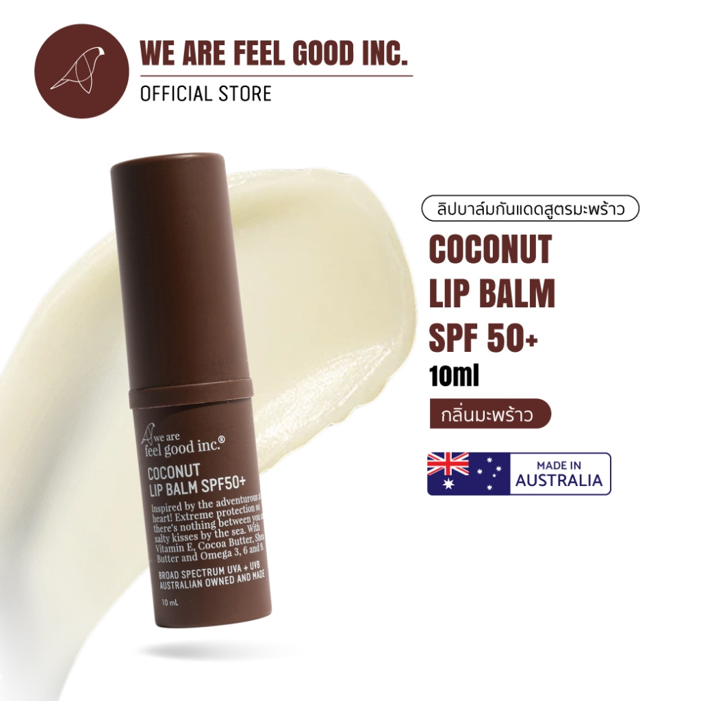 We Are Feel Good Inc.: Coconut Lip Balm SPF 50+ ลิปบาล์มกันแดดสูตรมะพร้าว SPF 50+ ขนาด 10ml
