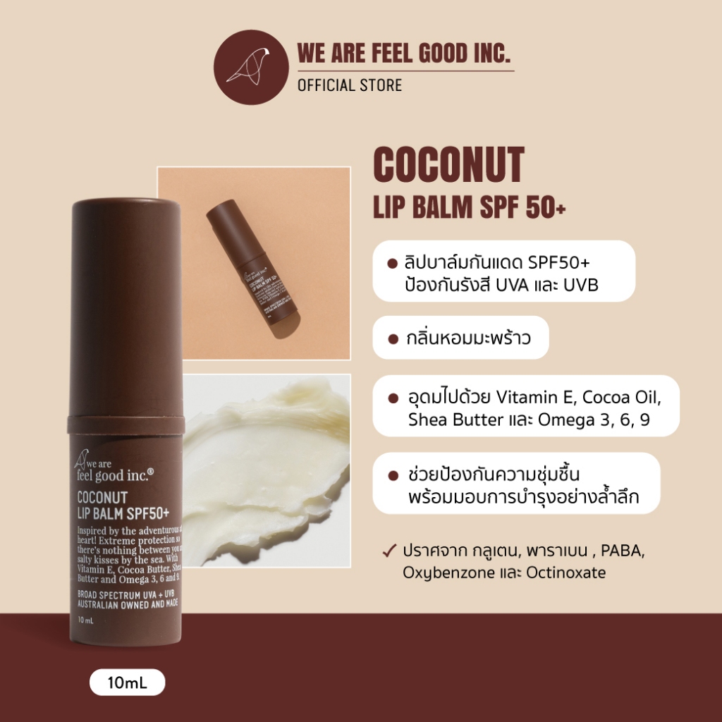 We Are Feel Good Inc.: Coconut Lip Balm SPF 50+ ลิปบาล์มกันแดดสูตรมะพร้าว SPF 50+ ขนาด 10ml — صورة 3