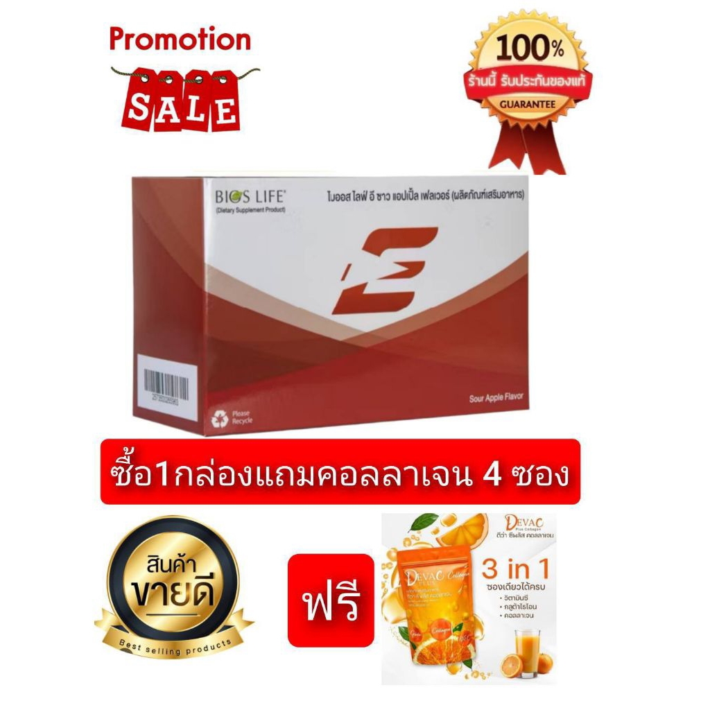 unicity bios life e 30 ซองสินค้าฉลากนอกนำเข้า หมดอายุ21/02/2026+ฟรีสินค้าสุ่ม1ชิ้น