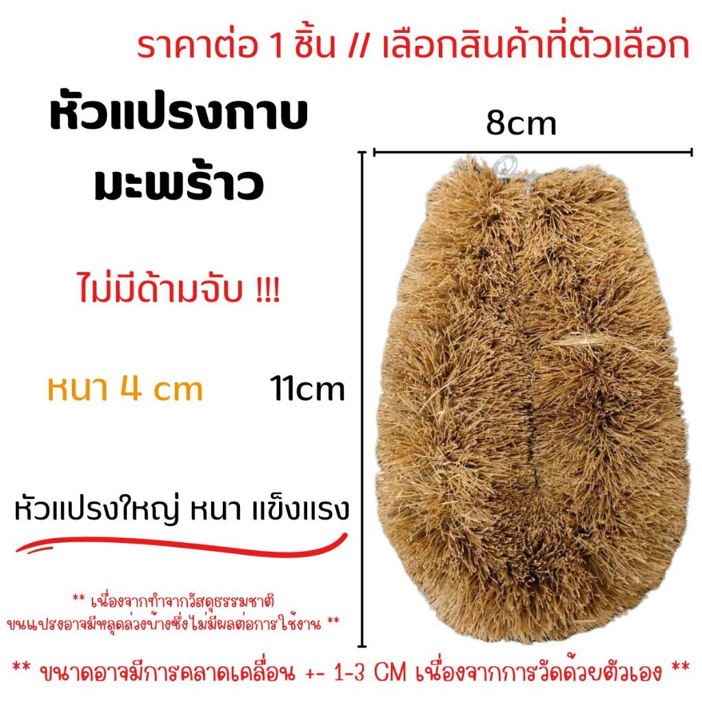หัวแปรง ใยมะพร้าว ไม่มีด้าม แปรงกาบมะพร้าว แปรงขัดล้อรถ แปรงขนไนล่อน หนา แข็งแรง อเนกประสงค์ แปรงขัดส้วม TWS - รูปที่ 2