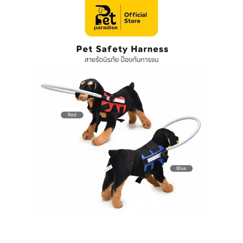 🐱PetParadise.th🐶 Pet safety Harness สายรัดสุนัขตาบอด แหวนป้องกันการชน